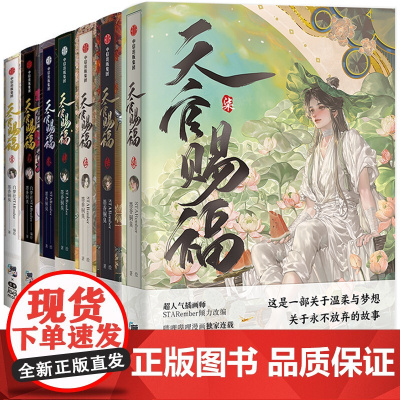 正版 天官赐福漫画7 6+1+2+3+4+5 全套 墨香铜臭 花城谢怜 漫画书实体书 BiliBili漫画 中信出版天官