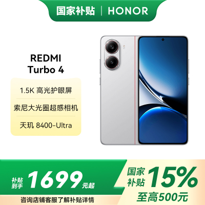 红米/Redmi Turbo4 16GB 256GB 浅海青 天玑 8400-Ultra 5G智能手机