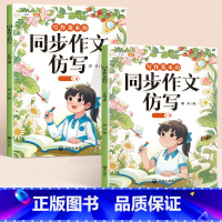 [上下册2本]同步作文/看图写话仿写 四年级下 [正版]新版同步作文仿写句子专项训练小学语文三年级四年级五六年级上册下册