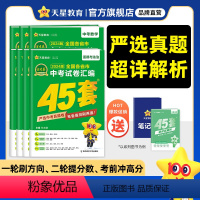 物理化学2本[2024新版] 全国通用 [正版]2024新版金考卷中考45套汇编真题卷语文数学英语物理化学政治历史初中初