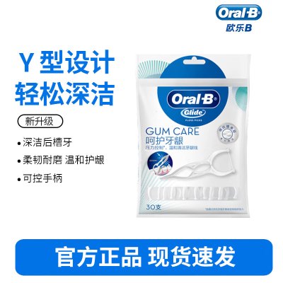 欧乐B专业洁齿后牙清洁Y型牙签牙线棒30支/包随身便携新老包装混发