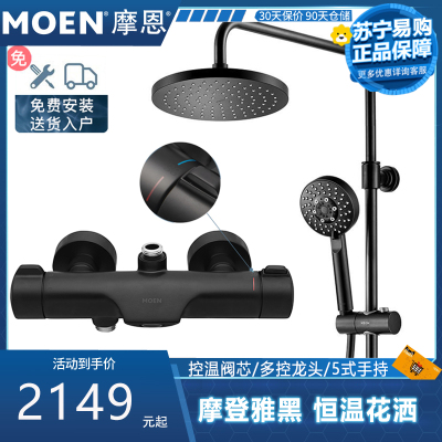 [新品]摩恩恒温花洒淋浴花洒套装家用淋雨喷头套装沐浴花洒91071ECBL 黑色恒温带升降花洒