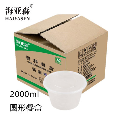 海亚森TK-3074一次性塑料带盖圆形餐盒17.5*13.5*12cm2000ml 200套/箱(单位:箱)