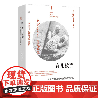 2023豆瓣年度书单]理想国纪实系列12 育儿放弃:被困住的母亲与被忽视的女儿 育儿困境非虚构作品 纪实文学作品集书籍