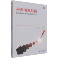 音像外资研发机构在创新系建设中的作用陈宝明,杨娟,丁明磊 著