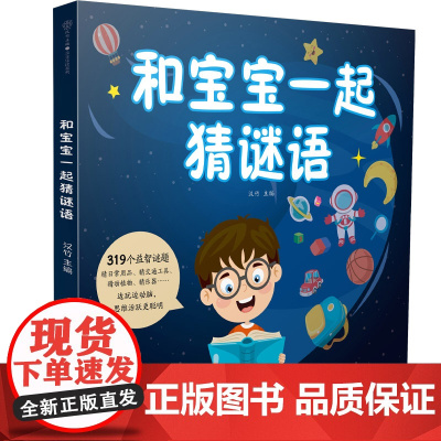 和宝宝一起猜谜语 培养孩子专注力 想象力 观察力与语言能力 归纳能力 思维能力