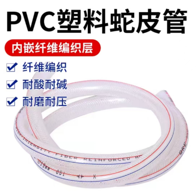 pvc纤维增强软管透明塑料自来水管加厚耐压网纹蛇皮软管[ 1.2寸内径32mm*厚度4mm]1米(起订量200米)