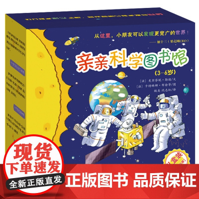 亲亲科学图书馆礼盒装全套40册幼儿早教书启蒙益智科普书籍儿童绘本图画图案科普百科幼儿园中大班3-6岁儿童书故事书姬十三特