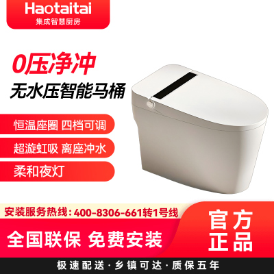 Haotaitai智能马桶H24LQ01S 0压净冲 无水压智能马桶恒温座圈四档可调超漩虹吸 离座冲水柔和夜灯