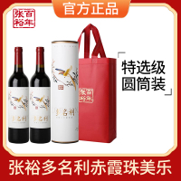 张裕多名利赤霞珠美乐混酿干红葡萄酒红酒双支圆筒礼盒装750ML*2