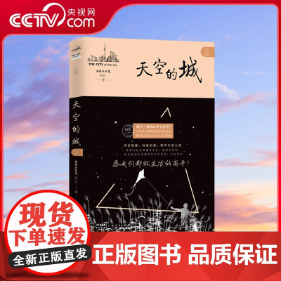 [央视网]天空的城5 17K小说网纯爱流小说代表 千万粉丝看哭的虐心情感作 一个三无男人与美丽女房客的纯爱故事 GD