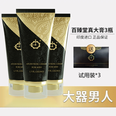 百臻堂印度进口真大膏男士私处滋养按摩膏精油黄金膏阴茎护理 非男用延时喷剂延迟喷雾 人体润滑3瓶装