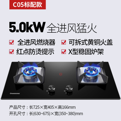 长虹燃气灶煤气灶双灶家用嵌入式台式煤气炉天然气灶液化气灶C05 黑色 天然气