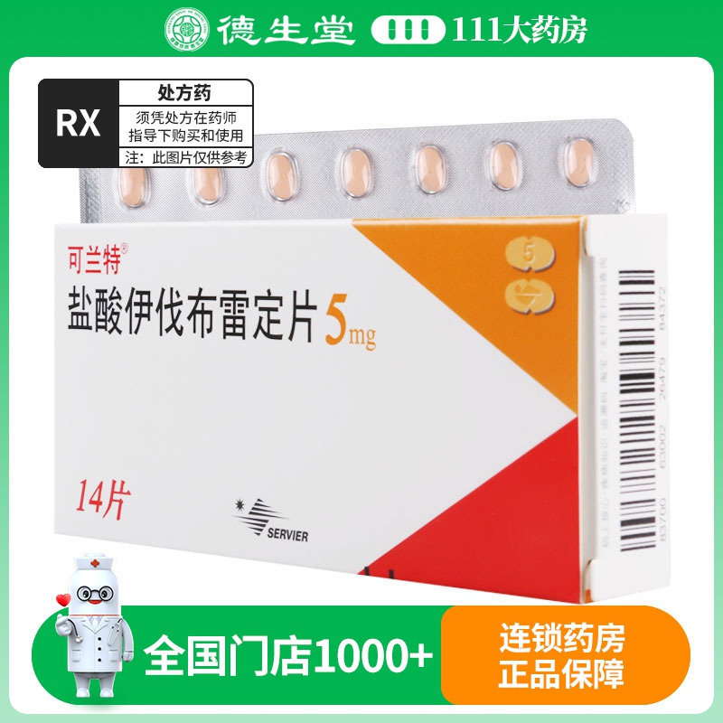 可兰特 可兰特 盐酸伊伐布雷定片 5mg*14片/盒