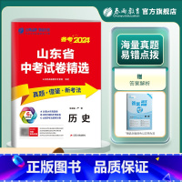 历史 山东省 [正版]山东版2024新版山东省中考历史考前冲刺试卷2023年山东省中考历史真题精选试卷中考历史真题预测模