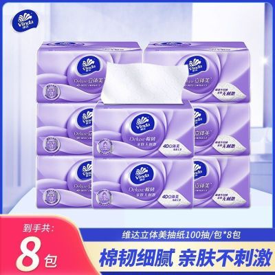 维达抽纸纸巾棉韧立体压花100抽8包/提家用纸卫生纸面巾纸