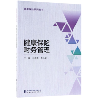 音像健康保险财务管理马海涛,李小荣 主编