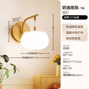 欧普照明现代简约奶油风百搭壁灯卧室床头灯过道走廊楼梯温馨墙灯奶油泡泡BD 【奶油泡泡】原木风奶油风-8瓦