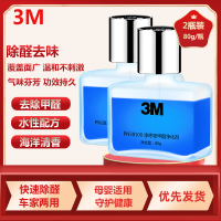 3M车内除臭除异味PN38100汽车空气净化剂清新剂甲醛净化剂新车异味除味剂新家具除味剂 2瓶