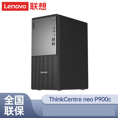 联想Thinkpad(ThinkCentre)P900c设计师游戏台式机电脑主机 (酷睿14代i7-14700 16G内存 1T机械+512G固态 集成显卡 Win11)