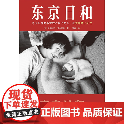 东京日和 总有长情的不肯放过自己的人 让爱超越了死亡 荒木经惟 荒木阳子 罗嘉译 艺术摄影 摄影大师 太阳奖 全彩印刷