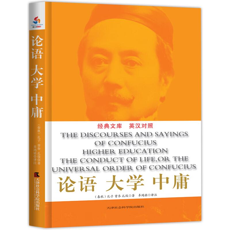 正版新书]论语 大学 中庸孔子9787556302406