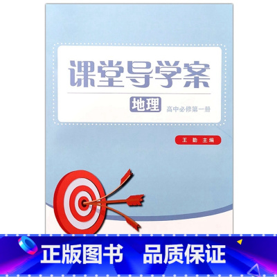 地理 必修第一册 [正版]2024湘教版高中课堂导学案地理必修1一2二册选择性必修一二3三高中地理同步练习课时课堂同步练