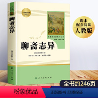 [正版]聊斋志异原著人民教育出版社全集白话完整版蒲松龄白话版文言文九年级上册必读名著初三课外阅读书籍白话文人教版9罗刹