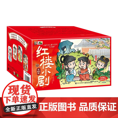 全套60册红楼梦小剧西游记儿童绘本中国四大名著西游小剧水浒传连环画儿童版漫画书4岁5岁儿童绘本3到6岁六一儿童节礼物生日