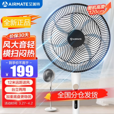 艾美特(AIRMATE)电风扇七叶大风量落地扇家用轻音节能台立式左右摇头风扇底盘加固落地扇 FS35-X76 机械款