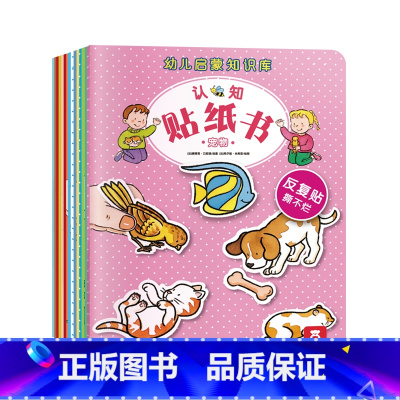 幼儿启蒙知识库认知贴纸书 14册 [正版]-幼儿启蒙知识库认知贴纸书第一辑+第二辑14册-反复贴-幼儿小手工0-2-2-