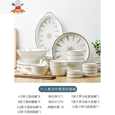 日式碗碟碗筷简约和风碗餐具家用盘子套装创意网红陶瓷釉下彩碗盘 敬平 六人食水木清华[38件套]竖纹