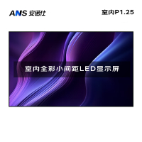 安诺仕室内P1.25全彩LED显示屏数据展示电子大屏无缝拼接LED屏单元板320*160mm ANS-P12E