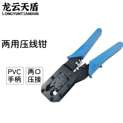 龙云天盾 网络压线钳 两用压线钳 6P8P多功能网线钳仪水晶头压制压接钳网络钳头夹线钳网络工具双用省力网钳