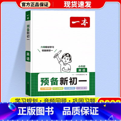 [新初一]英语 小学升初中 [正版]冲刺名校小升初真题卷2023全真模拟试卷语文数学英语六年级下册小学升初中试卷测试卷人