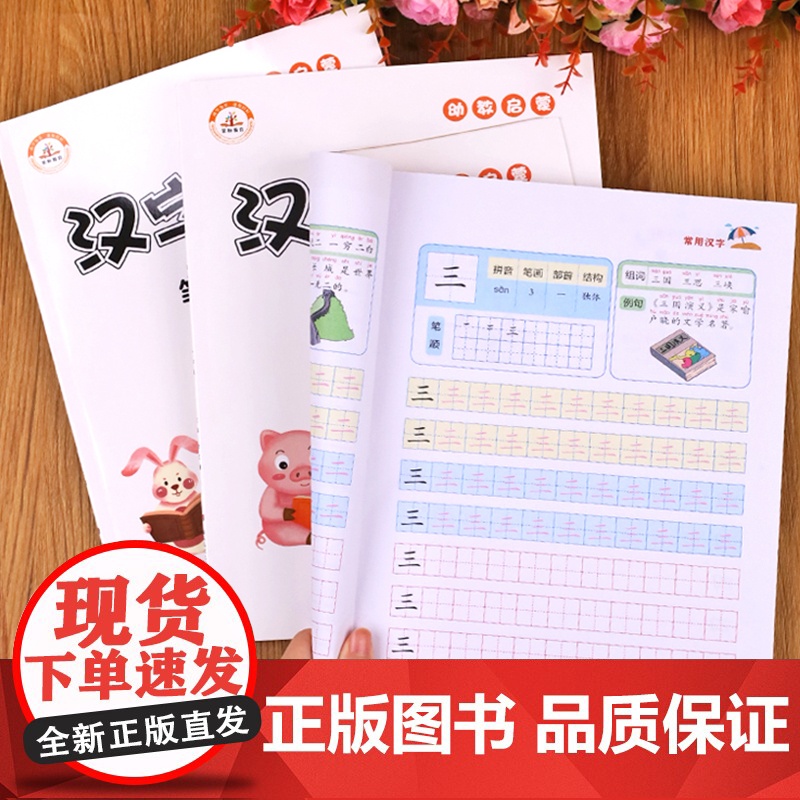 汉字描红字帖幼小衔接练字帖天天练幼儿认字识字大王大全书启蒙早教学前班教材幼儿园大班升一年级偏旁部首组合笔顺笔画描红本汉子