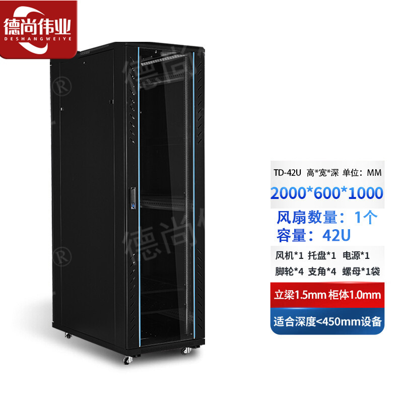 德尚伟业网络机柜墙柜交换机机柜服务器机柜42u 2000*600*1000