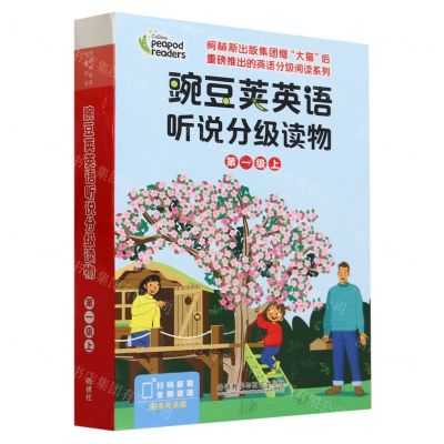 [N]豌豆荚英语听说分级读物(第1级上共15册)-9787521345223