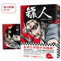 音像镖人(卷4)许先哲