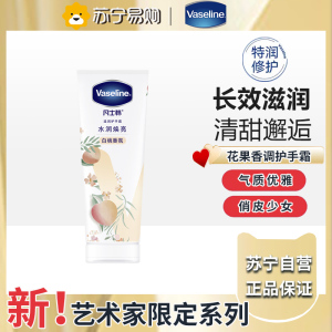 凡士林护手霜50ml白桃香 滋润保湿手部护理 持久留香