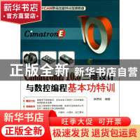 正版 CimatronE10.0三维设计与数控编程基本功特训(附光盘CADCAM
