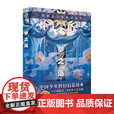 正版 领航员少年科幻丛书 裂变的木偶 梦之海 柔软的星球 宇宙奇妙见闻 八光分新星出版社科幻小说书儿童文学