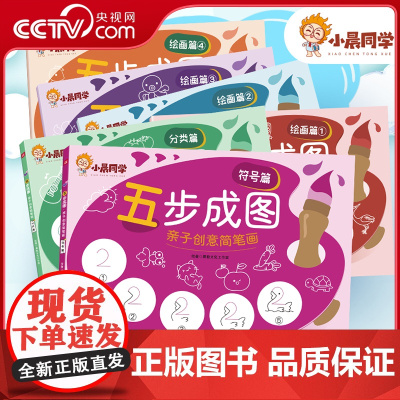 五步成图简笔画亲子创意手绘本幼儿儿童符号涂色一本就够减压大全分类绘画启蒙教材亲子互动涂鸦少儿简易入门零基础学画画方法XC
