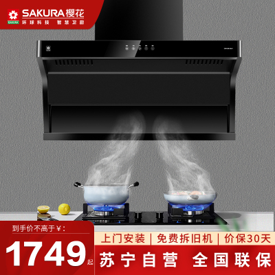 樱花(SAKURA) 油烟机 20立方 潜侧吸 顶侧上下双吸 触控开关 大吸力低噪音抽油烟机CXW-280-QA01