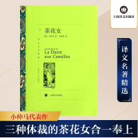 [M]茶花女/译文名著精选-9787532751235