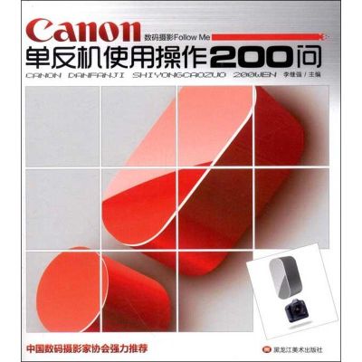 [M]数码摄影follow me:Canon单反机使用操作200问-9787531828730