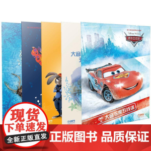 大音乐家五线谱(套装版)---迪士尼音乐世界丛书系列