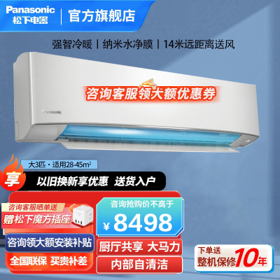 松下(Panasonic)3匹冷暖变频大马力空调挂机14米送风内部自清洁纳米水净膜EW27KP30