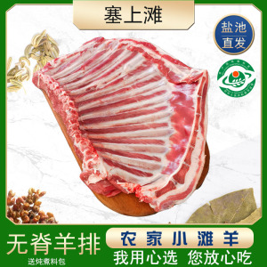 塞上滩 宁夏盐池滩羊羊肋排新鲜4斤羊小排骨羔羊寸排冷冻寸排排骨羊排