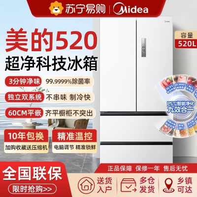 美的M60小机皇520超薄零嵌入式冰箱法式多门四门双开家用风冷白色